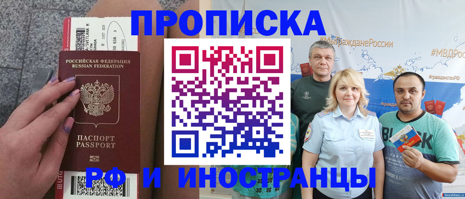 временная регистрация для школы в Лабинске