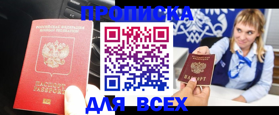 прописка штамп в Лабинске