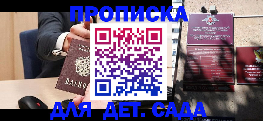 прописка ребенка в Лабинске