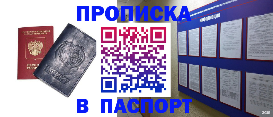 временная регистрация 2025 в Лабинске