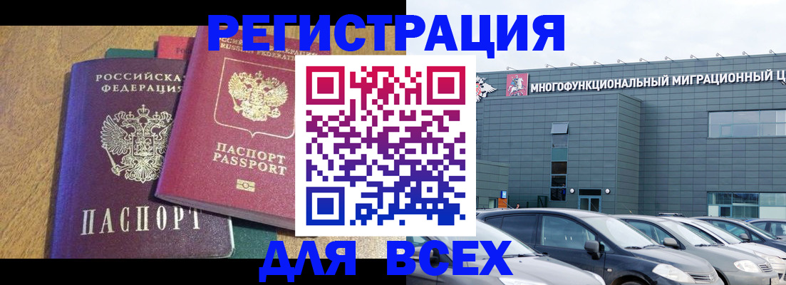 прописка законно в Лабинске